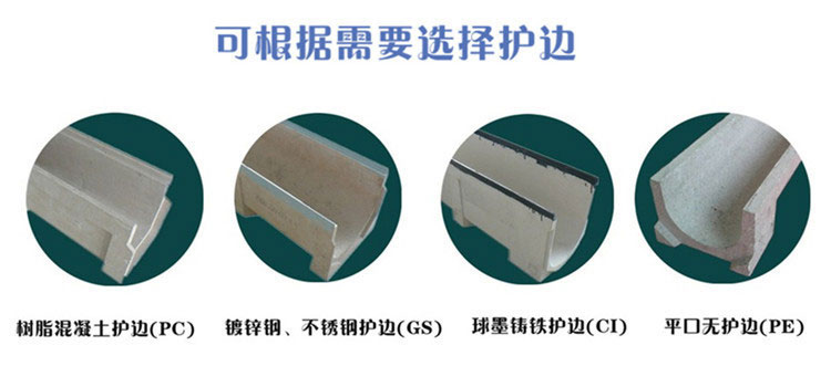 线性排水沟护边材质图